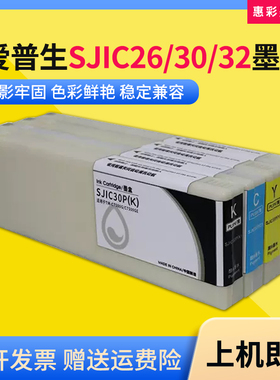 适用爱普生TM-C7520G C7500G C7500GE标签打印机SJIC26/30/32墨盒