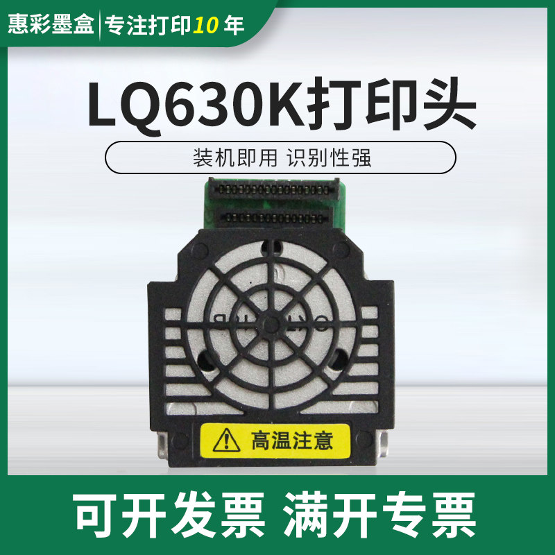 适用爱普生LQ630K打印头LQ730K LQ735K针头LQ635K 610K针式打印头