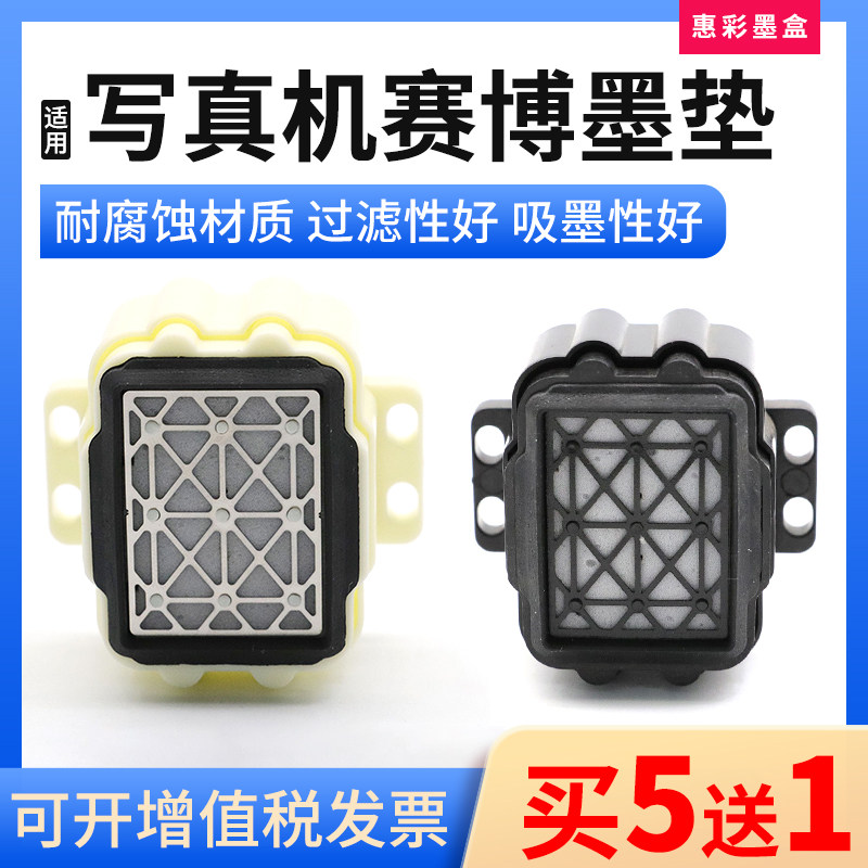 适用户内外写真机压电机喷头墨垫锐智 赛博9100墨垫 墨栈帽吸墨嘴