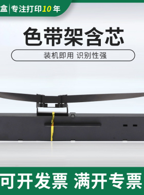 适用中盈NX590 NX680 NX650KII NX2470 NX550F针式打印机色带架框