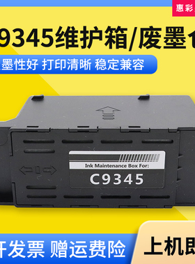 适用爱普生Epson ET-16600 16650 5880 5850维护箱C9345废墨仓盒
