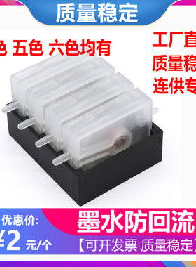 适用EPSON爱普生打印机连供单向阀连供专用防回流阀 恒压阀