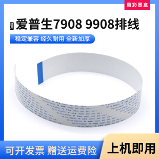 适用爱普生7908 9908 7910 9910 P6080喷头线控制面板线主板排线