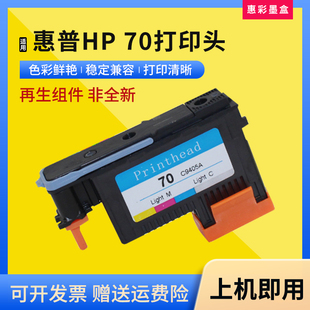 70打印头 z5400 z2100 z3200墨盒 C9404A喷头 z5200 适用惠普HP