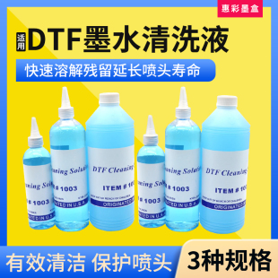 适用爱普生4720 i3200打印头 DTF墨水清洗液 白墨烫画转印清洗液