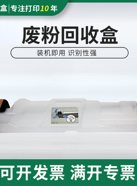 适用惠普CE980A废粉盒HP CP5225 CP5525废粉盒 M775 M750废粉仓