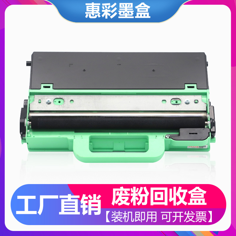 适用兄弟DCP-9020CND废粉盒 HL-3170CDW HL-3150CDN废墨盒 废墨仓