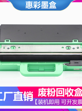 适用兄弟DCP-9020CND废粉盒 HL-3170CDW HL-3150CDN废墨盒 废墨仓