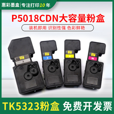 TK5323粉盒适用京瓷kyocera P5018cdn打印机复印机碳粉TK5333墨盒