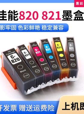 适用佳能820 821 iP3680 4680 4760 MP545 558 568打印机墨盒墨水