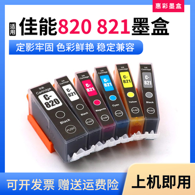 适用佳能820 821 MP628 MP638 MP648 MP988 MP996打印机墨盒墨水