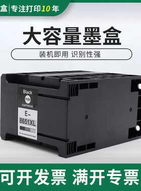 适用爱普生T8651墨盒 WF-M5190DW 墨盒打印机墨盒WF-M5690DWF墨盒