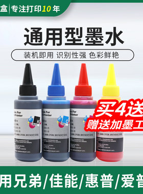 适用惠普佳能兄弟爱普生通用墨水MP288 MG2980 TS3180 MG2580墨水