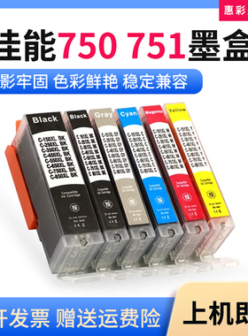 适用佳能PGI-750 CLI-751墨盒MG7570 MG6370 IP7270 IP8770打印机