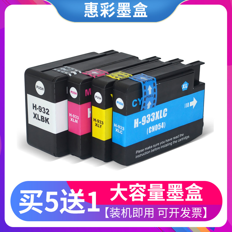 适用HP Officejet 6100 6600 6700 7110彩色喷墨打印机油墨水墨盒