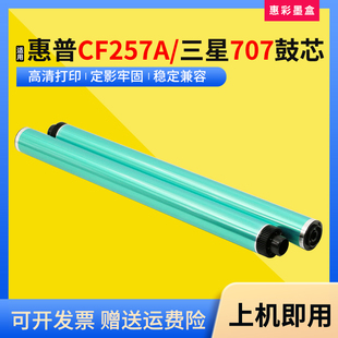 R707 K2200ND感光鼓MLT 适用惠普CF257A鼓芯M433a M436n三星K2200
