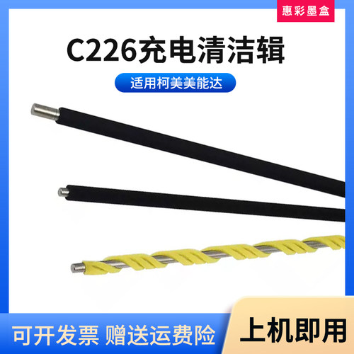 适用柯美美能达C226充电清洁辊