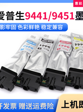 适用爱普生T9441 9451墨袋WF-C5290 C5790 C5210 C5710打印机墨盒