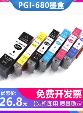 适用佳能PGI-680 681墨盒TS5160墨水 TS8260 6260 6360打印机油墨