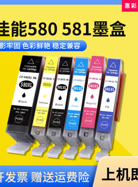 适用佳能PGI-580 CLI-581 XXL TS6250 6350 8150 8151打印机墨盒