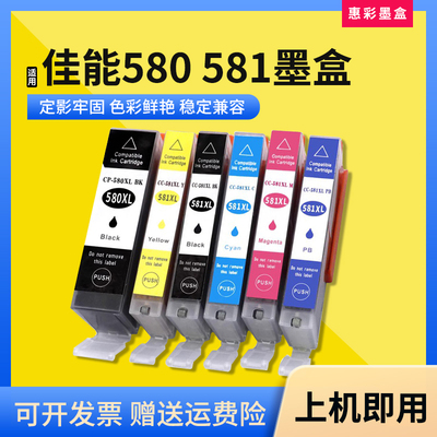 PGI-580581墨盒打印机彩色墨水