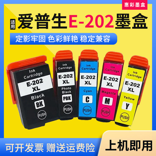 T202XL墨盒打印机油墨水