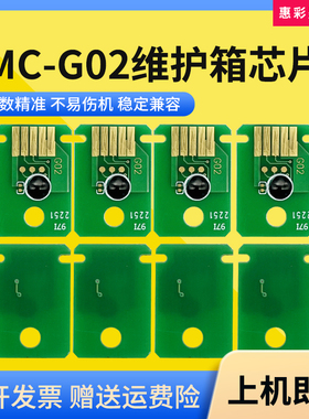 适佳能G2923 2960 2962 3920 3923 3960废墨仓盒MC-G02维护箱芯片