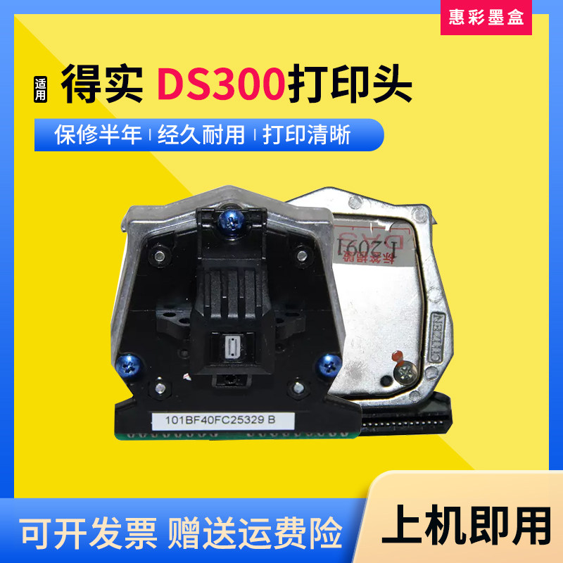 适用得实DS3200IV打印头SK820针头DS1100II DS2600II DS300打字头
