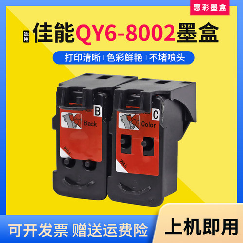 适用佳能QY6-8002墨盒打印机喷头