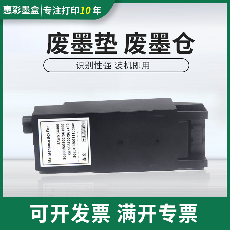 适用理光IC41废墨仓SG3100SF SG3100SNW 3110DN废墨收集器 废墨垫