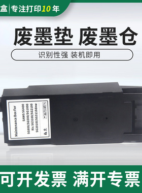 适用理光SG3110SFNW 7100 400 800废墨收集器SG3110DN废墨仓墨盒