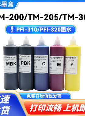 适用佳能TX-2000 TX-3000 TX-4000 TX-5300 MFP 颜料PFI-310 320