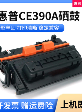 适用惠普CE390A硒鼓HP m602dn m603n m4555mfp/f/h/xh打印机粉盒