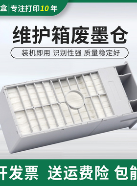 适用爱普生T3480N维护箱 T5480 T5480DM废墨盒收集器 P6080废墨仓