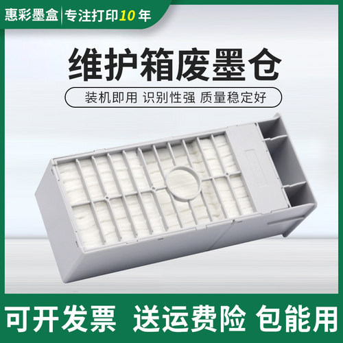适用爱普生T3480N维护箱 T5480 T5480DM废墨盒收集器 P6080废墨仓
