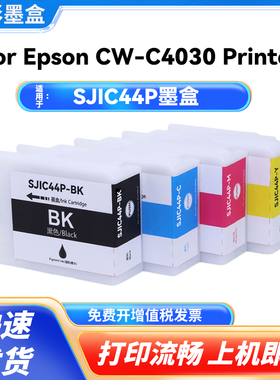 适用爱普生CW-C4030标签机墨盒SJIC44P 打印机维护箱SIMB4000废墨