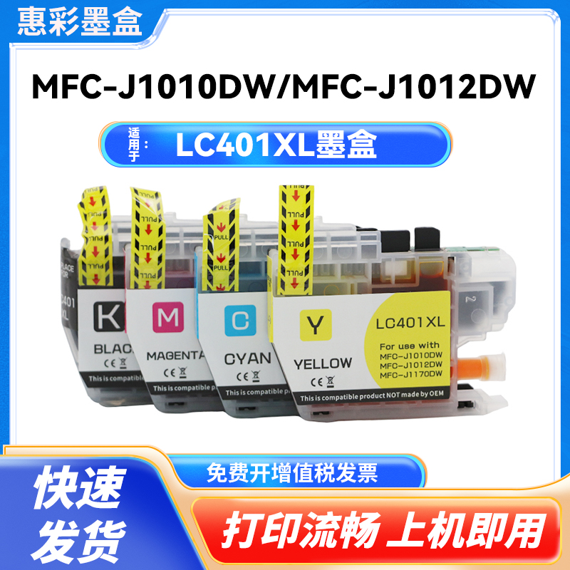 适用兄弟LC401XL墨盒MFC-J1010DW MFC-J1012DW MFC-J1170DW打印机