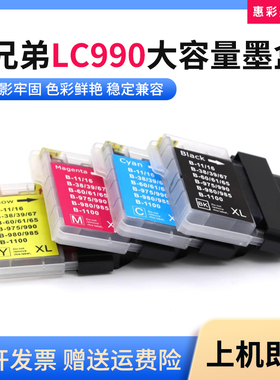 适用兄弟LC990墨盒MFC-J265W J410 J415W J220 J615W打印机墨水盒
