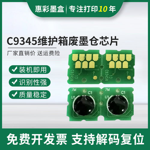 适用Epson爱普生C7000 WF-7840 7820 7830 L8058维护箱废墨仓芯片