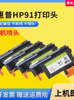 适用惠普HP 91打印头Z6100 Z6100ps大幅面绘图仪打印机墨头喷头