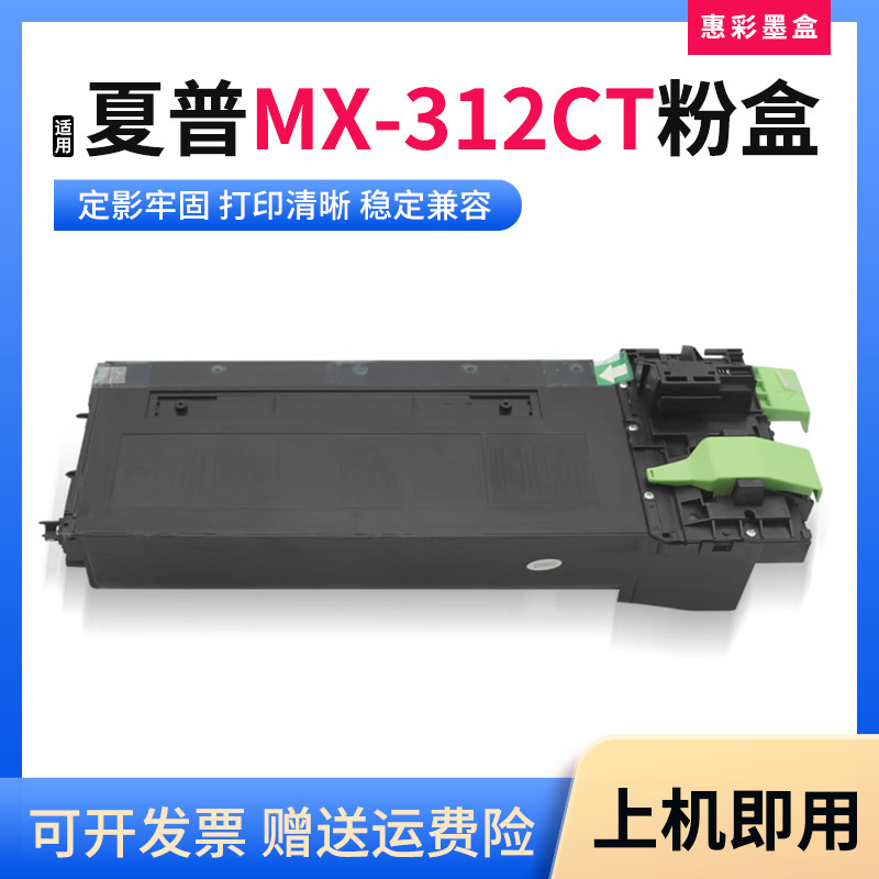 适用夏普MX-312CT墨粉盒M3108N 3508N 2608U 3108U复印机碳粉盒仓