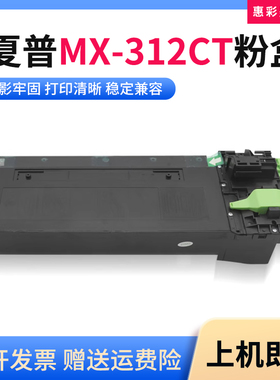 适用夏普MX-312CT墨粉盒M3108N 3508N 2608U 3108U复印机碳粉盒仓