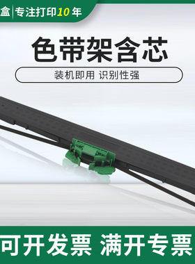 适用南天PR-9色带架OLIVTTI 南天PR9IV MPR10针式打印机色带架 框