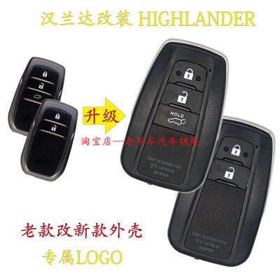 适用于丰田汉兰达老款改装升级新款HIGHLANDER遥控钥匙改装外壳