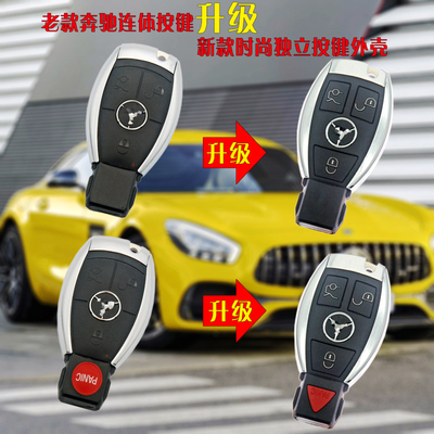 奔驰S级S320E300NEC钥匙外壳