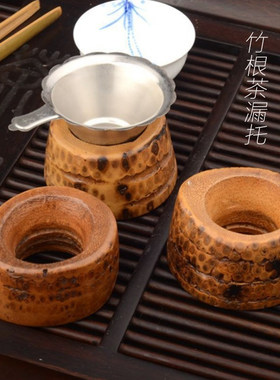 竹根茶漏托根雕茶漏创意配件功夫茶具配件，拍1发1，不含茶漏