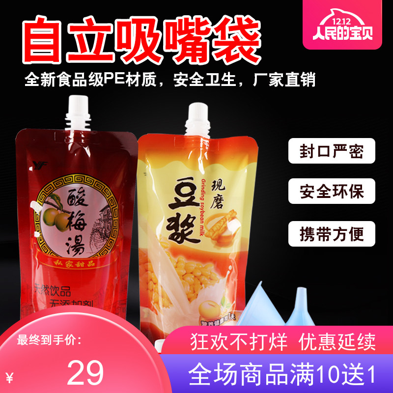 豆浆自立包装吸嘴豆奶袋 酸梅汤袋子 包邮送漏斗批发通用可定制在类目 办公设备/耗材/相关服务, 包装设备/标牌及耗材, 礼品袋/塑料袋中 - 来自Buy2taobao.com提供专业的淘宝代购服务