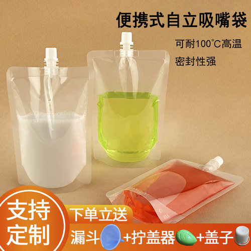 新式果汁袋 豆浆自立吸嘴袋  奶茶袋透明袋定制 包邮送漏斗 - 封面