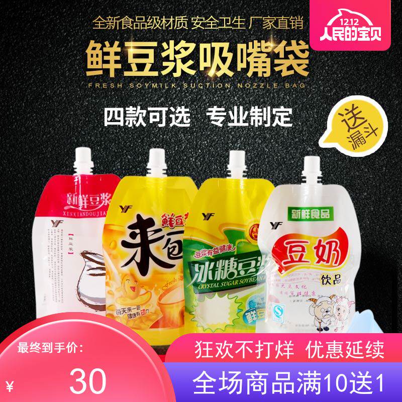 豆浆自立吸嘴袋 定制液体袋密封豆浆食品袋包邮送漏斗批发包邮|msdalam kategori peralatan pejabat/Supplies/Perkhidmatan yang berkaitan, Packaging Equipment/Tanda-tanda dan bekalan, hadiah beg/beg plastik - dari Buy2taobao.com untuk memberikan perkhidmatan ejen Taobao profesional membeli
