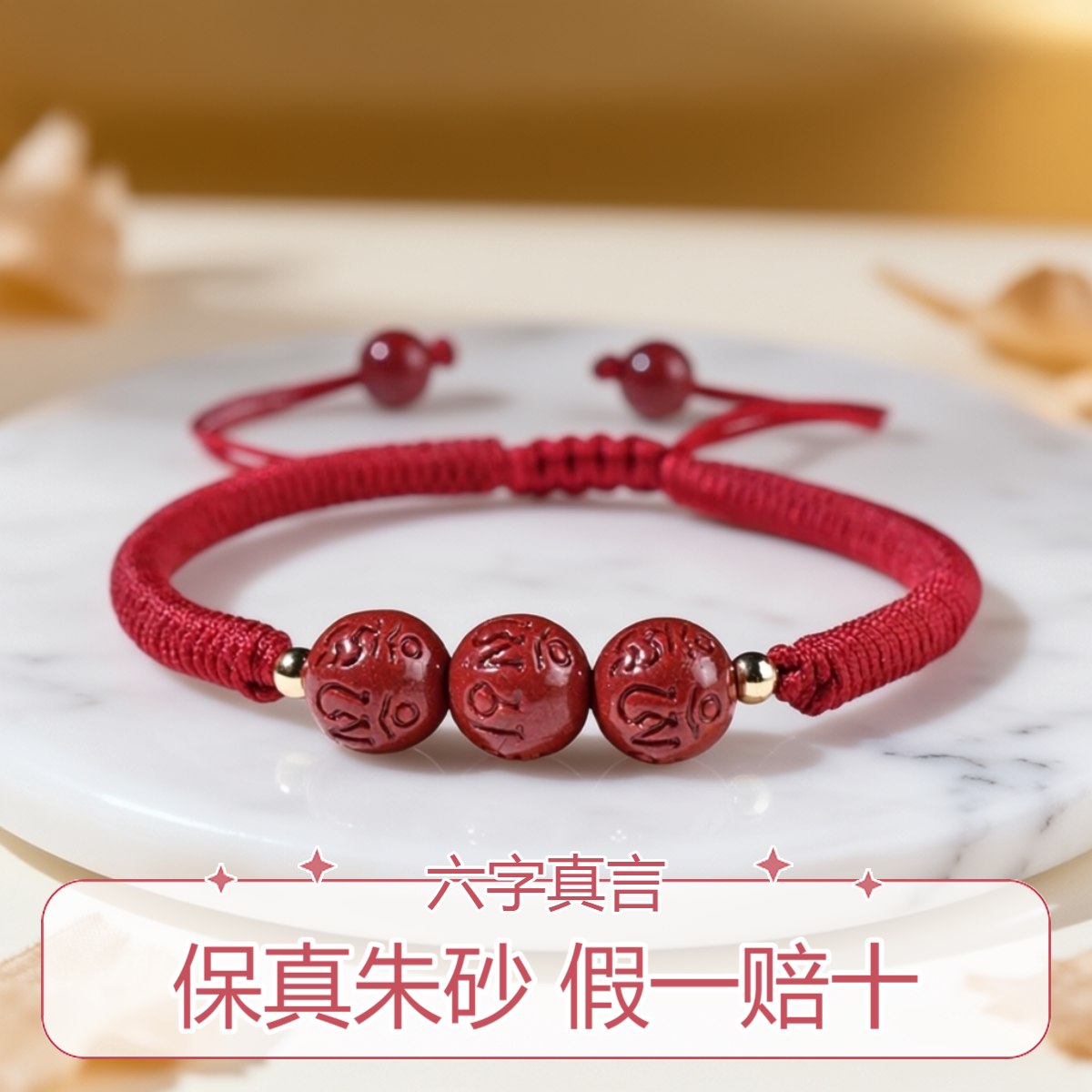 天然朱砂六字真言手链本命年红绳手工编织手链男女款